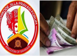 kozhikode-jilla-pravasi-forum