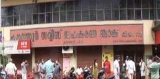 karuvannur bank fraud