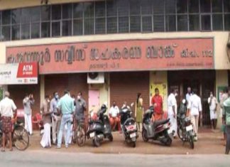 കരുവന്നൂർ ബാങ്ക് തട്ടിപ്പ്; ആസ്തി ബാധ്യതകൾ തിട്ടപ്പെടുത്താൻ മൂന്നംഗ സമിതി karuvannur bank fraud