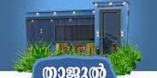 เดคเดพเดเตเดฒเตโ เดเดฒเดฎเดพ เดเดตเดฐเตโ เดฏเดพเดฅเดพเตผเดฅเตเดฏเดฎเดพเดเตเดเดพเดจเตโ เดชเตเดฐเดตเดฐเตโเดคเตเดคเดเดฐเตโ เดฐเดเดเดคเตเดคเดฟเดฑเดเตเดเดฃเด; เดเตเดฐเดณ เดฎเตเดธเดฒเดฟเด เดเดฎเดพเด
เดคเตเดคเต Thajul Ulama Tower