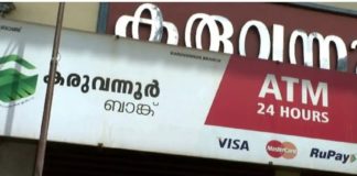 കരുവന്നൂര് ബാങ്ക് തട്ടിപ്പ്; പ്രതികളുടെ ബിനാമി ഇടപാടിൽ അന്വേഷണം karuvannur-bank-fraud