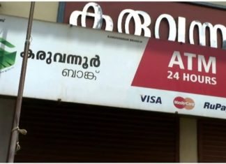 karuvannur-bank-fraud