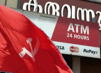 സിപിഎമ്മും നേതാക്കളും പ്രതികൾ; കരുവന്നൂർ കേസിൽ അന്തിമ കുറ്റപത്രം സമർപ്പിച്ചു karuvannur-cooperative-bank