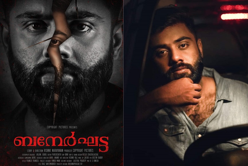 bannerghatta movie bannerghatta movie-release