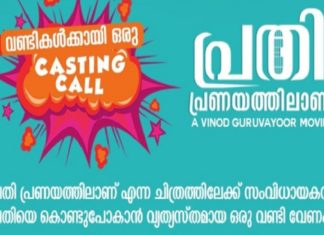 Prathi Pranayathilaanu ; Defendant needs a Vehicle to travel!