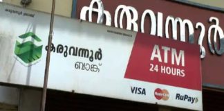 karuvannur-bank-fraud