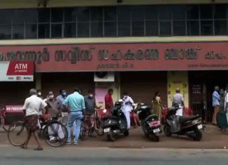 Karuvannoor-Co-operative-bank fraud case