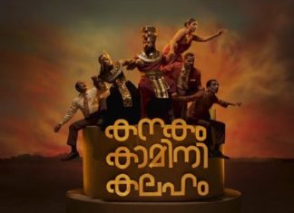 kanakam-kamini-kalaham