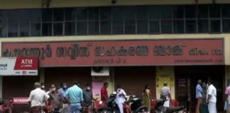 karuvannur-co-operative bank scam