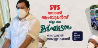 'SYS Social Activities' commendable; Minister V Abdurahiman