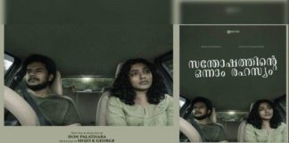 ഒടിടി റിലീസിനൊരുങ്ങി ‘സന്തോഷത്തിന്റെ ഒന്നാം രഹസ്യം’; മുഖ്യവേഷത്തിൽ റിമയും ജിതിൻ പുത്തഞ്ചേരിയും santhoshathinte onnam rahasyam-movie