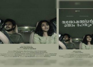 santhoshathinte onnam rahasyam-movie