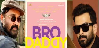 ‘ബ്രോ ഡാഡി’ ടീം കേരളത്തിലേക്ക്; ചിത്രീകരണം ഉടൻ ആരംഭിക്കും bro-daddy