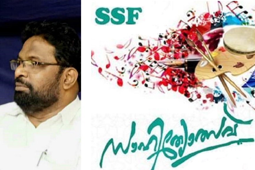 SSF Varikkal Unit Sahithyolsav concludes SSF Varikkal Unit Sahithyolsav concludes