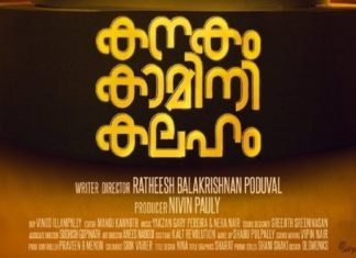 kanakam-kamini-kalaham-teaser
