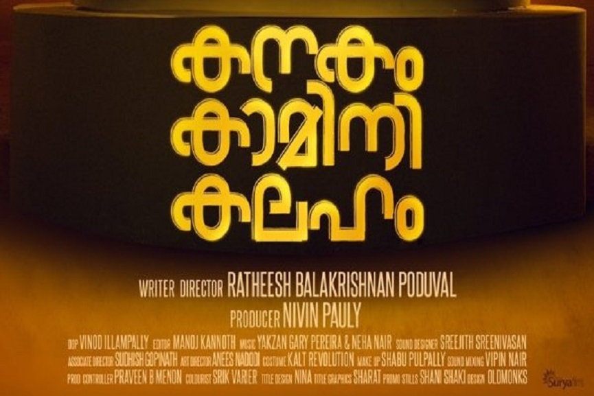 kanakam-kamini-kalaham- kanakam-kamini-kalaham-teaser