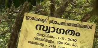 ഇടമലക്കുടിയിൽ ആദ്യമായി കോവിഡ് സ്ഥിരീകരിച്ചു Covid Case in Edamalakkudi