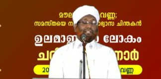 ഉലമാഇന്റെ ലോകം; മൗലാനാ പറവണ്ണ മൊയ്തീൻകുട്ടി മുസ്ലിയാരെ അനുസ്മരിച്ചു Ulamaeente Lokam