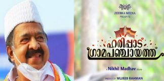 'Haripad Grama Panchayath' Movie; Starring Ramesh Chennithala and MA Arif MP