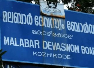 മലബാർ ദേവസ്വം ബോഡിന് കീഴിലെ ജീവനക്കാർക്ക് ശമ്പളത്തിനായി 5 കോടി അനുവദിക്കും malabar-devaswom-board