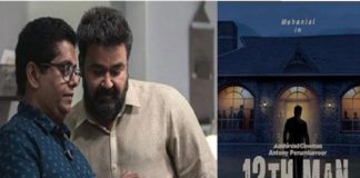 12th man movie-first look poster