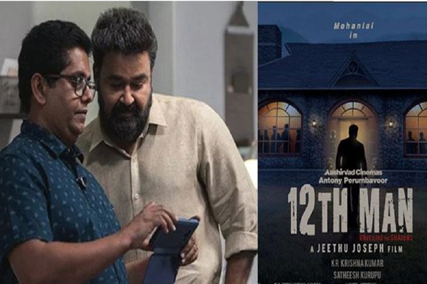 12th man movie 12th man movie-first look poster