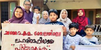 changaramkulam Paurasamithi