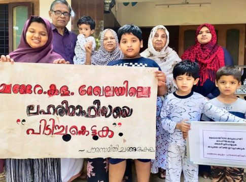 ലഹരി വ്യാപനത്തിനെതിരെ വീട്ടുമുറ്റങ്ങളിൽ ജനകീയ സത്യഗ്രഹസമരം നടന്നു changaramkulam Paurasamithi