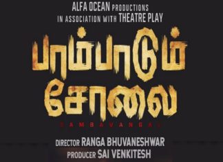 'Pampadum Cholai' Tamil Movie