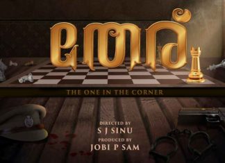 എസ്ജെ സിനുവിന്റ ‘തേര്’ ടൈറ്റിൽ റിലീസായി; അമിത് ചക്കാലക്കൽ നായകൻ SJ Sinu's 'Theru' Movie