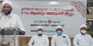 അബ്ദുൽ വാരിസ് സഖാഫി അനുസ്മരവും വിദ്യാഭ്യാസ അവാര്ഡ് ദാനവും Abdul Varis Saqafi Memorial and Education Award Ceremony