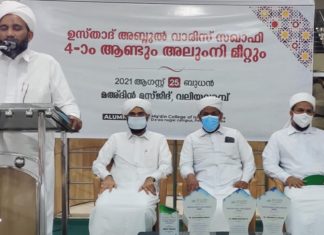 Abdul Varis Saqafi Memorial and Education Award Ceremony
