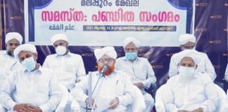 ഷെയര് ബിസിനസുകളില് വഞ്ചിതരാവരുത്; സമസ്ത പണ്ഡിത സംഗമം Samastha Pandita Sangamam