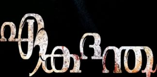 Ekadhanda Malayalam Film