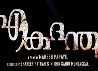 เดตเดฟเดตเดพเดฆเดเตเดเตพเดเตเดเดฟเดฒเตเดฒ; เดเดฑเตเดฑเดเตเดเตเดฎเตเดชเตป ‘เดเดเดฆเดจเตเดค’ เดเดจเตเดจ เดเตเดฑเตเดฑเดฟเตฝ เดธเตเดตเตเดเดฐเดฟเดเตเดเต! Ekadhanda Malayalam Film