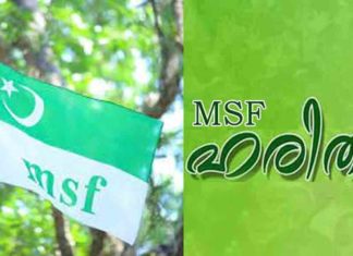 ഹരിതയ്ക്ക് പുതിയ മാർഗരേഖ; കോളേജ് കമ്മിറ്റികൾ മാത്രമായി പരിമിതപെടുത്തും Haritha's complaint against MSF