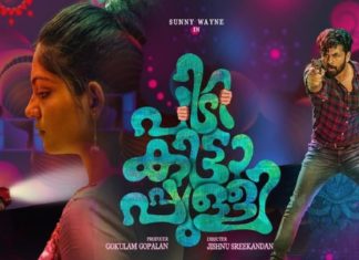 Pidikittapulli Malayalam Movie