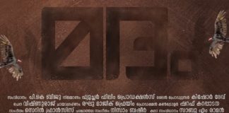 PK Biju's New movie title 'Madham'