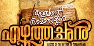 Thunchath Ramanujan Eezhuthachan_ Director SajinLal