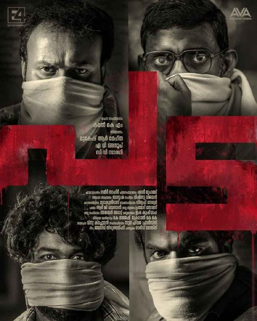 Pada Malayalam Movie