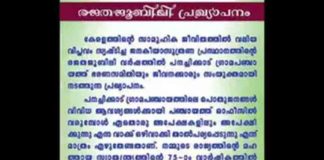 Panachikkad-Panchayath new-model