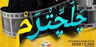 'Chalachithram' Arabic poster