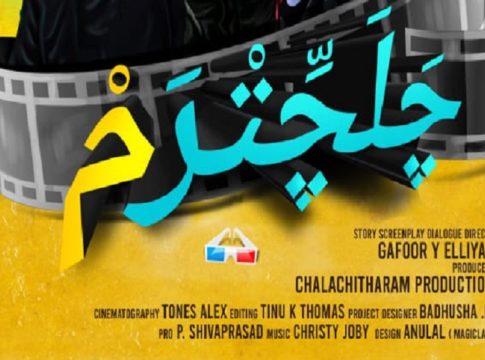 'Chalachithram' Arabic poster