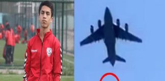 വിമാനത്തിൽ നിന്ന് വീണ് മരിച്ചവരിൽ അഫ്ഗാൻ ഫുട്ബോൾ താരവും; വേദനയോടെ ലോകം afghan footballer died in fall from plane