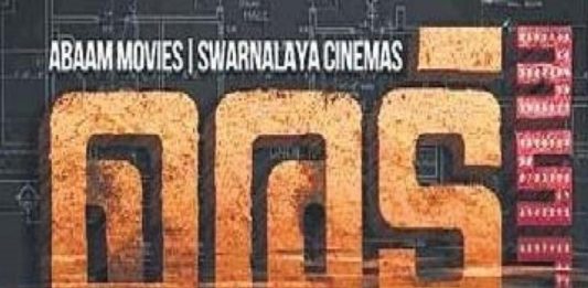 Vidhi_ Kannan Thamarakkulam Movie