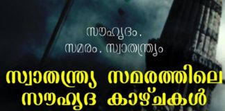 സൗഹൃദത്തിന്റെ വേരുകളാണ് ഇന്ത്യയെ നിർമിച്ചത്; എസ്എസ്എഫ് ചർച്ചാസംഗമം India is built on the roots of friendship; SSF Discussion Forum