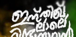 മഅ്ദിന് ‘സ്വാതന്ത്ര്യദിന ഗാനം’ ശ്രദ്ധേയം; ഉൾകാമ്പുള്ള ഗാനം ഏറ്റെടുത്ത് പതിനായിരങ്ങൾ Ma'din Independence Day Song Isthiqlale Hindustan Notable