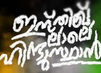 Ma'din Independence Day Song Isthiqlale Hindustan Notable