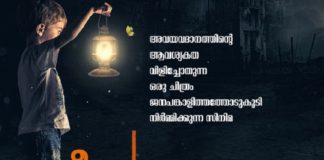 Jeevamrutham Directed by Aravindan Nelluvai