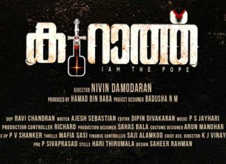 KURAT Malayalam Movie_Directed by Nivin Damodaran
